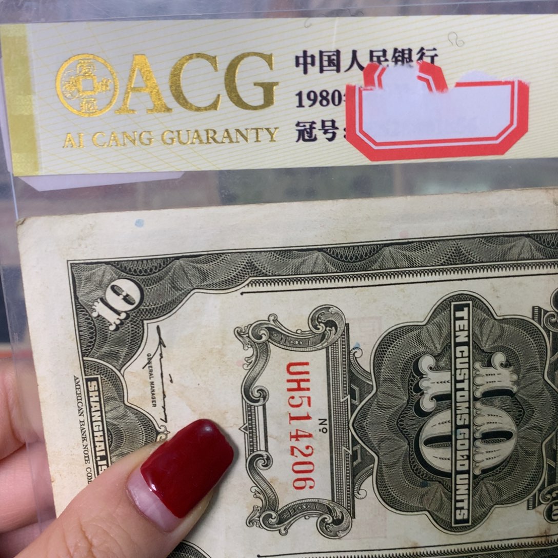 纸514206 面值10元/