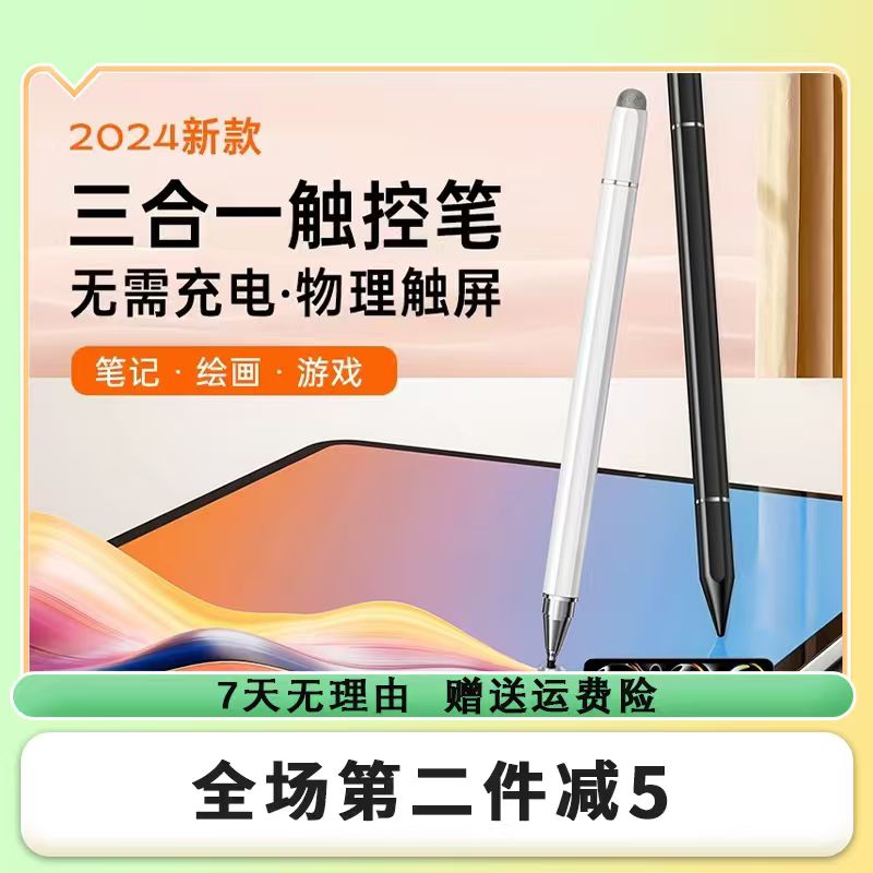 平板手机通用触屏笔适用ipad苹果安卓点触学习机专用触碰笔