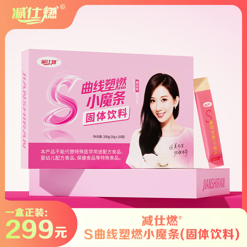 【正装】新品减仕燃小魔条固体饮料一盒200g（20袋）包邮现货直发
