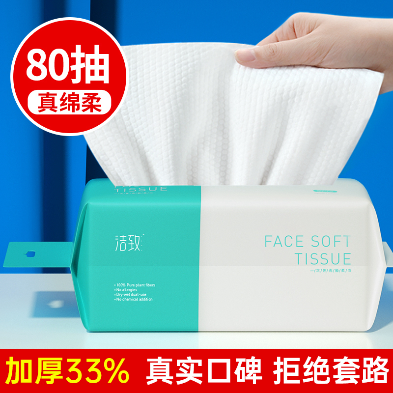 洁致棉柔抽取式洗脸巾一次性纯棉卸妆棉家庭日用消费券用券好物