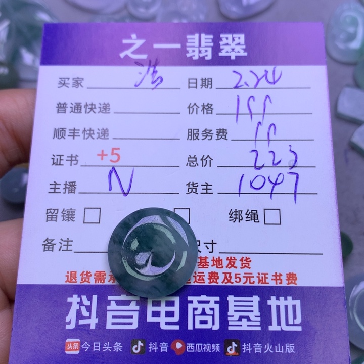 翡翠颈饰未镶嵌浩****?