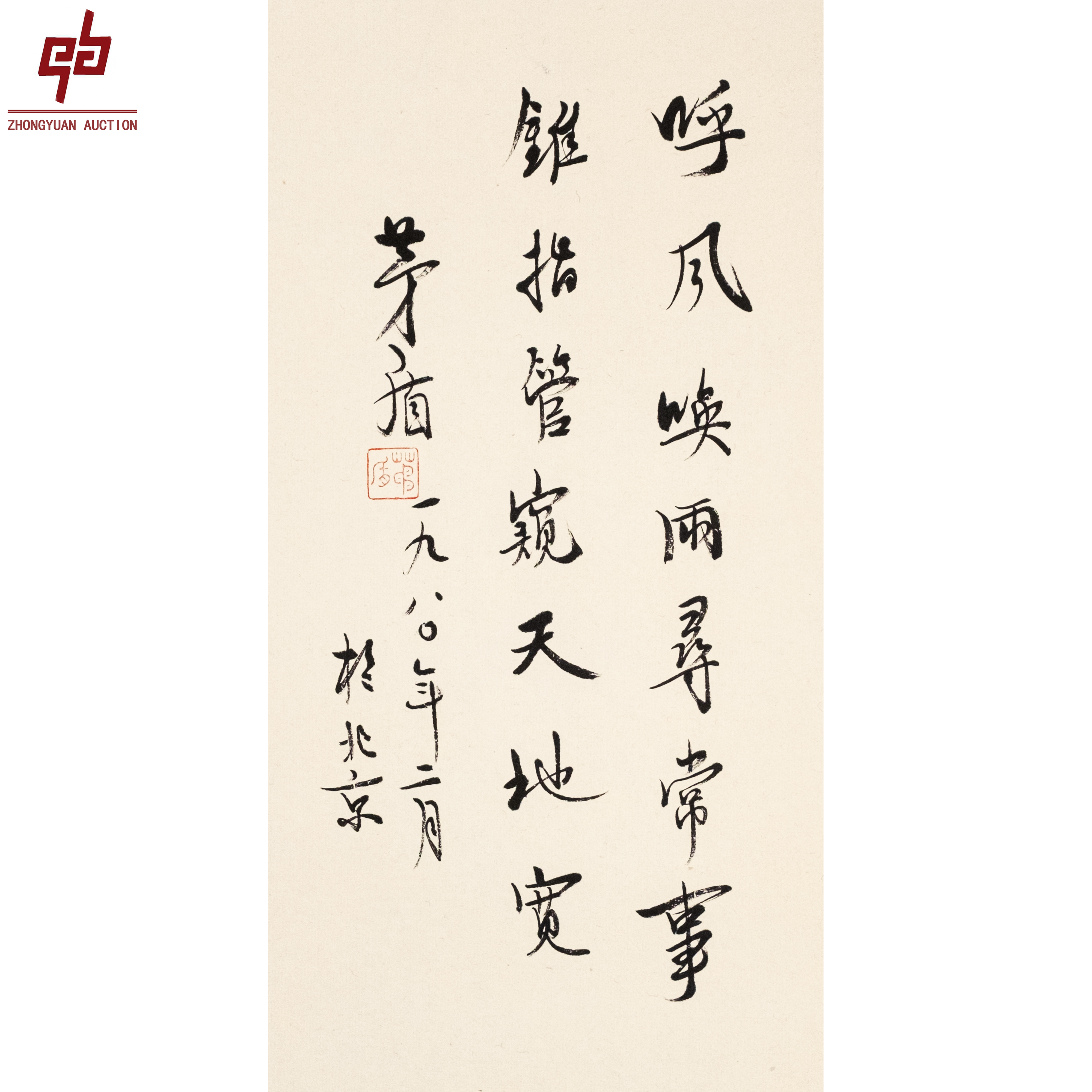 "lot7524 茅盾 书法 镜片 22cm*45cm约0.9平尺"