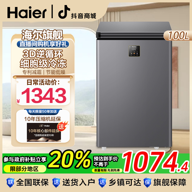 【海尔旗舰】海尔100/142/200L低温-40°C直冷减霜80%家用冷柜小冰柜