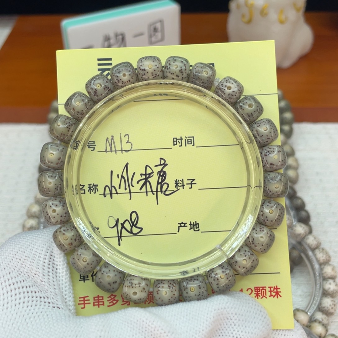 菩提籽类M小冰糖，