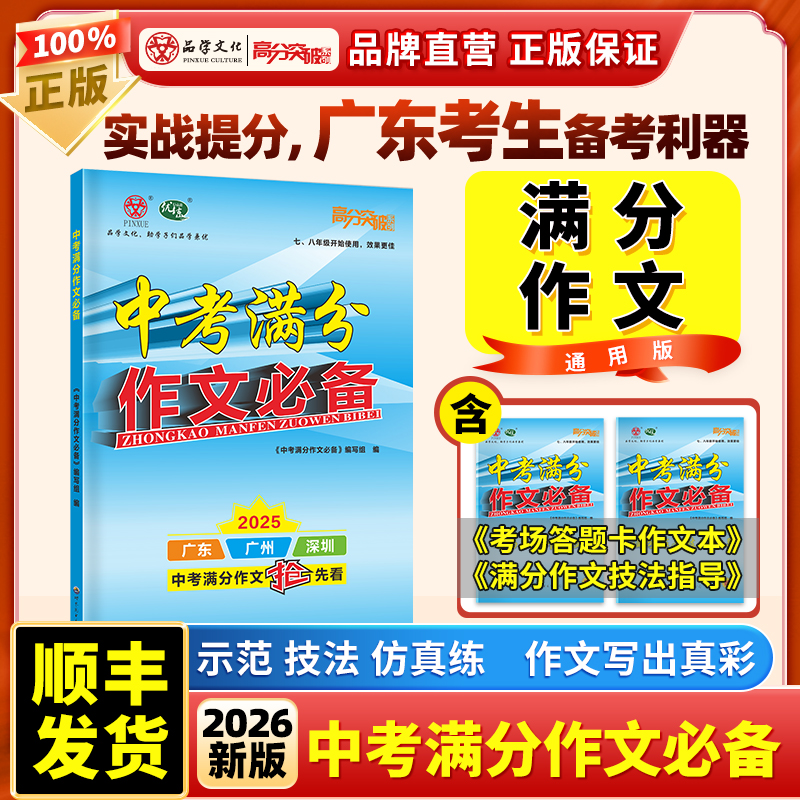 【直播间5折专享】2026版高分突破数学物理化学英语语文专项提高