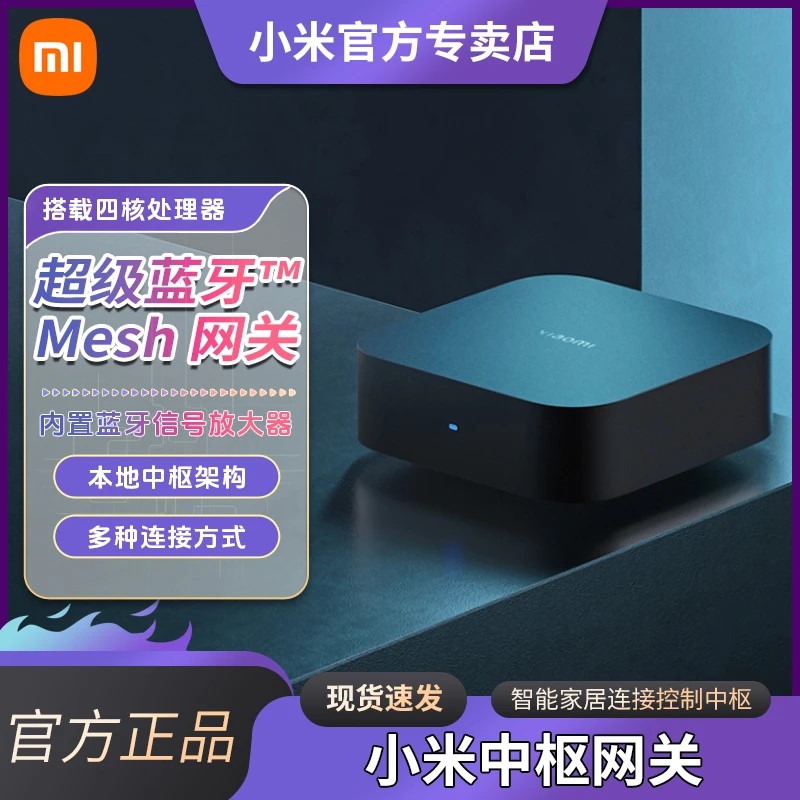  小米中枢网关联动控制智能设备超级蓝牙强大内芯多种连接方式