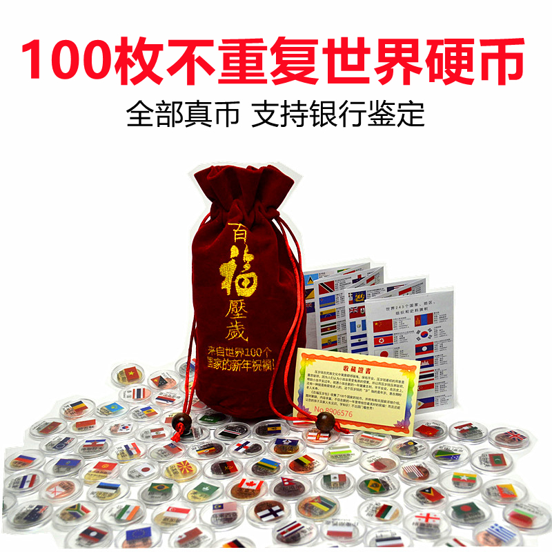 100枚不重复中外硬币福袋收藏大全套钱币礼物