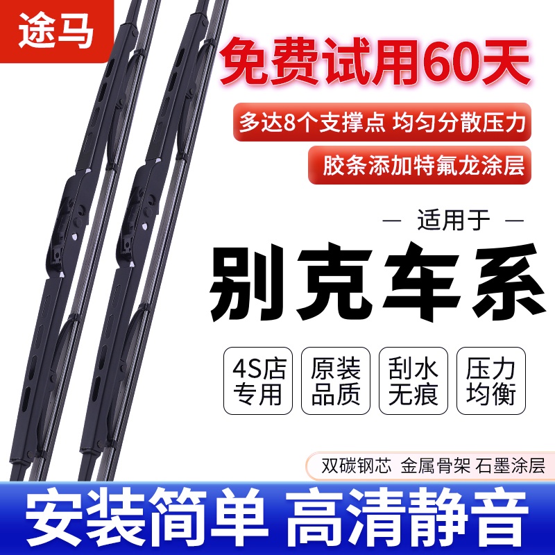 12】别克英朗凯越威朗君威君越昂科威GL8昂科拉专用汽车有骨雨刮器