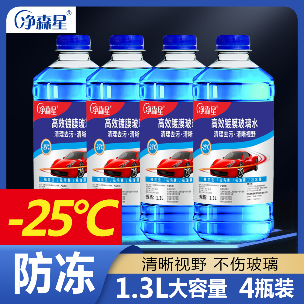 净森星-25℃汽车防冻玻璃水四季通用强效去污去油膜除虫胶清晰视野