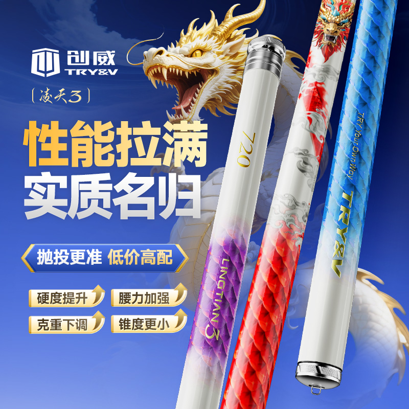 创威凌天三代钓鱼竿手杆超轻超硬碳素台钓竿鲢鳙大物鲫鲤综合鱼竿