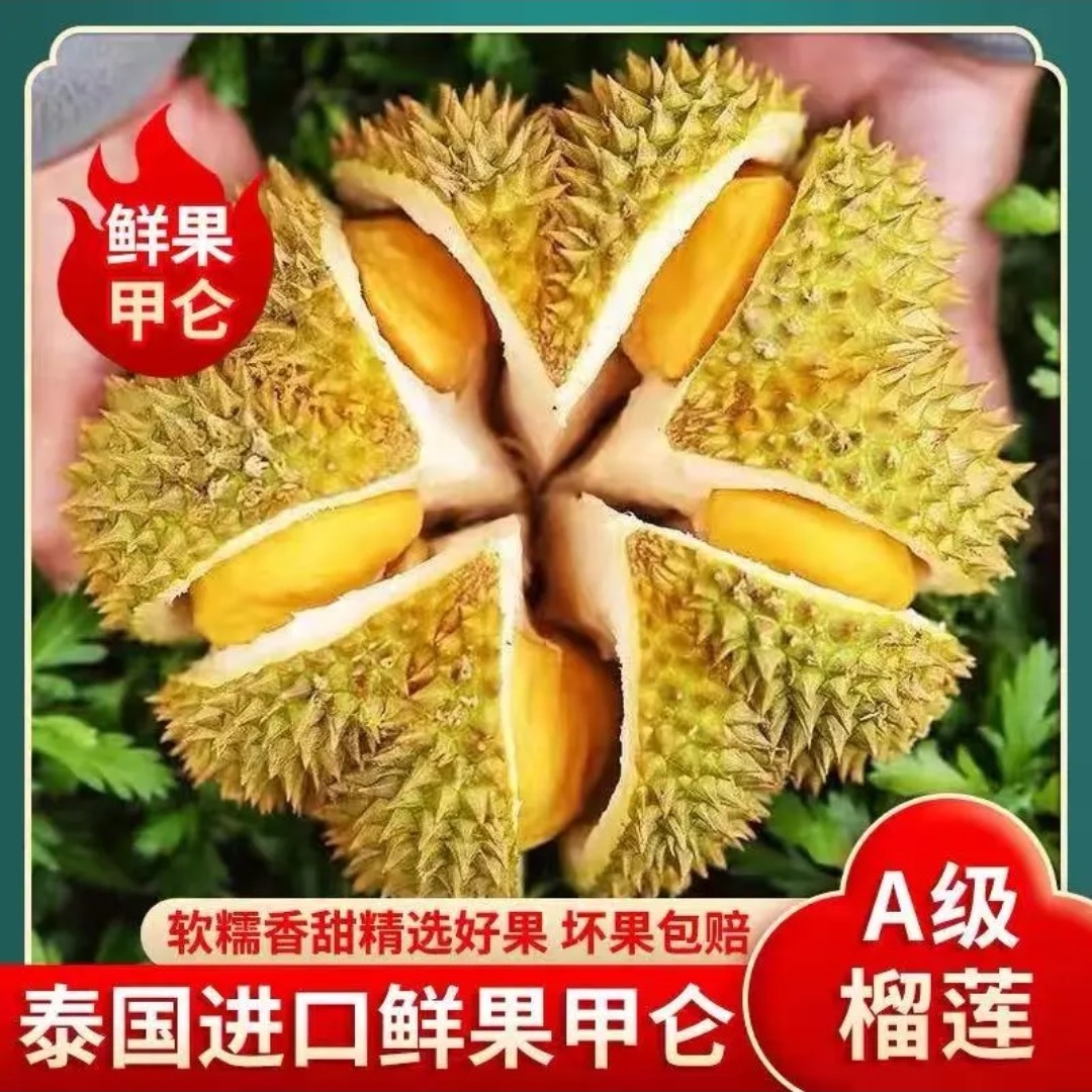 泰国新鲜甲仑榴莲生鲜水果带壳整个榴莲多肉报恩榴莲成熟核大