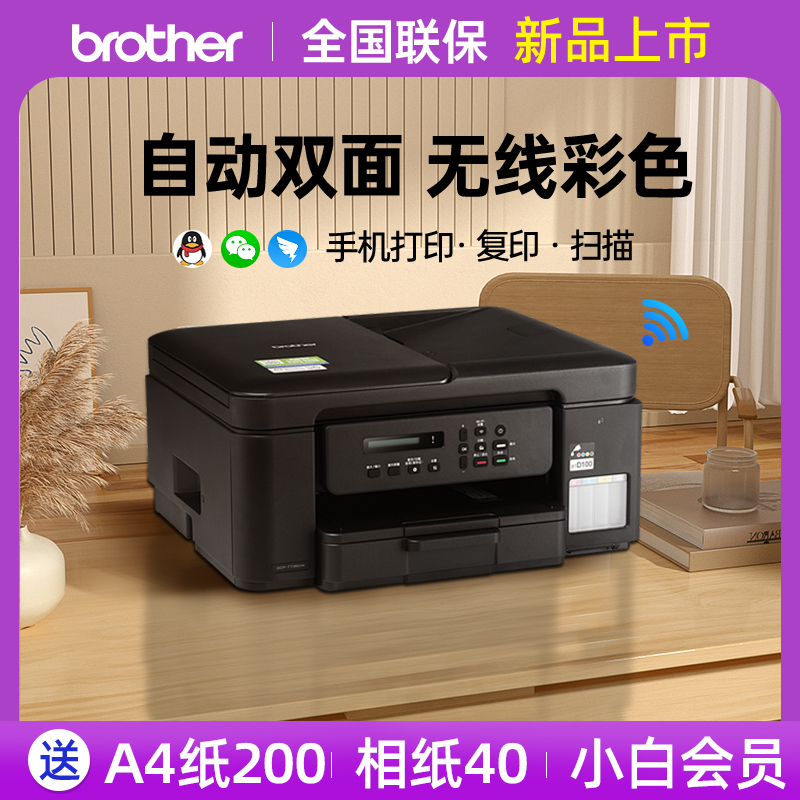 brother/兄弟T735DW彩色喷墨打印机小型家用办公一体机复印