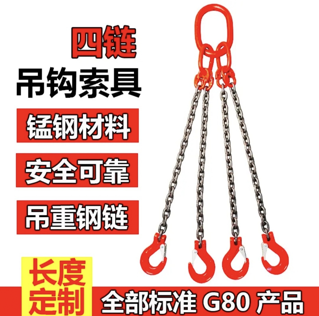 锰钢起重链条吊索具四链吊钩四钩吊链行车吊车链条勾一拖四吊勾链