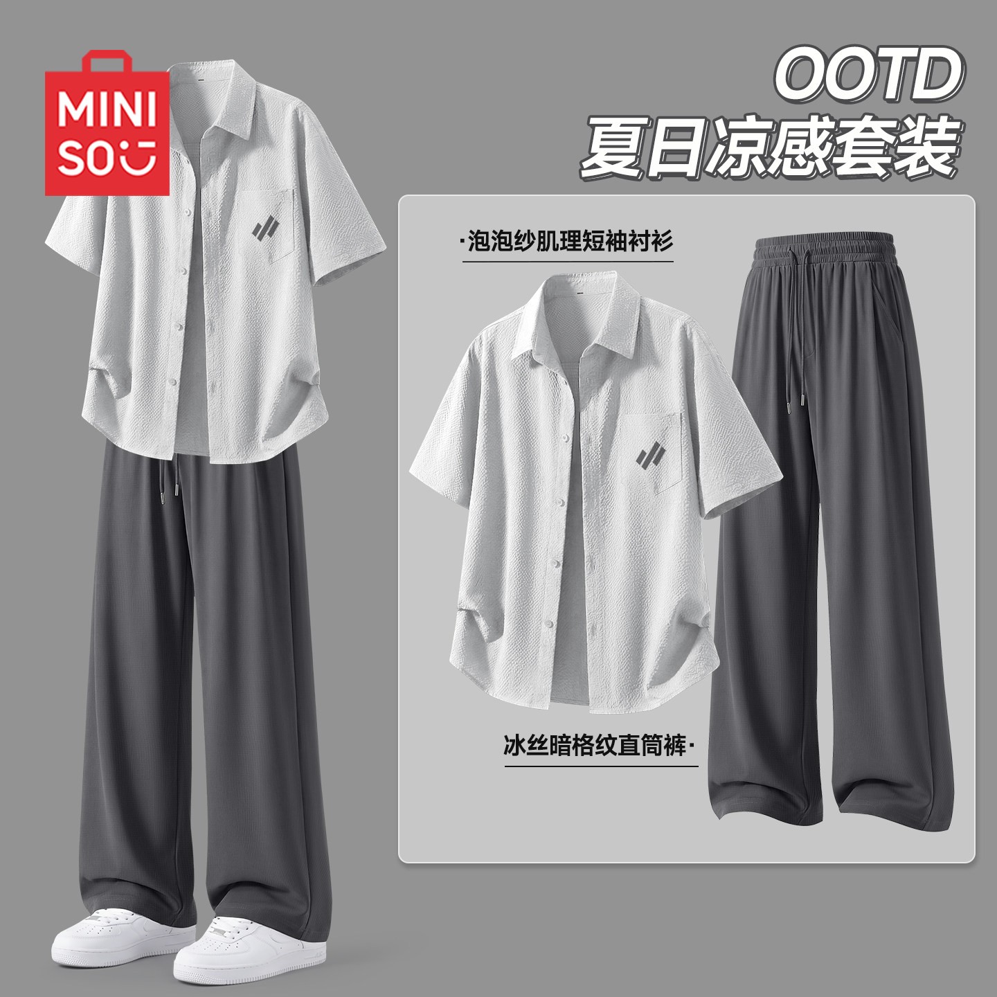 MINISO名创优品青少年潮流套装夏季短袖衬衫裤子男灰色休闲一整套