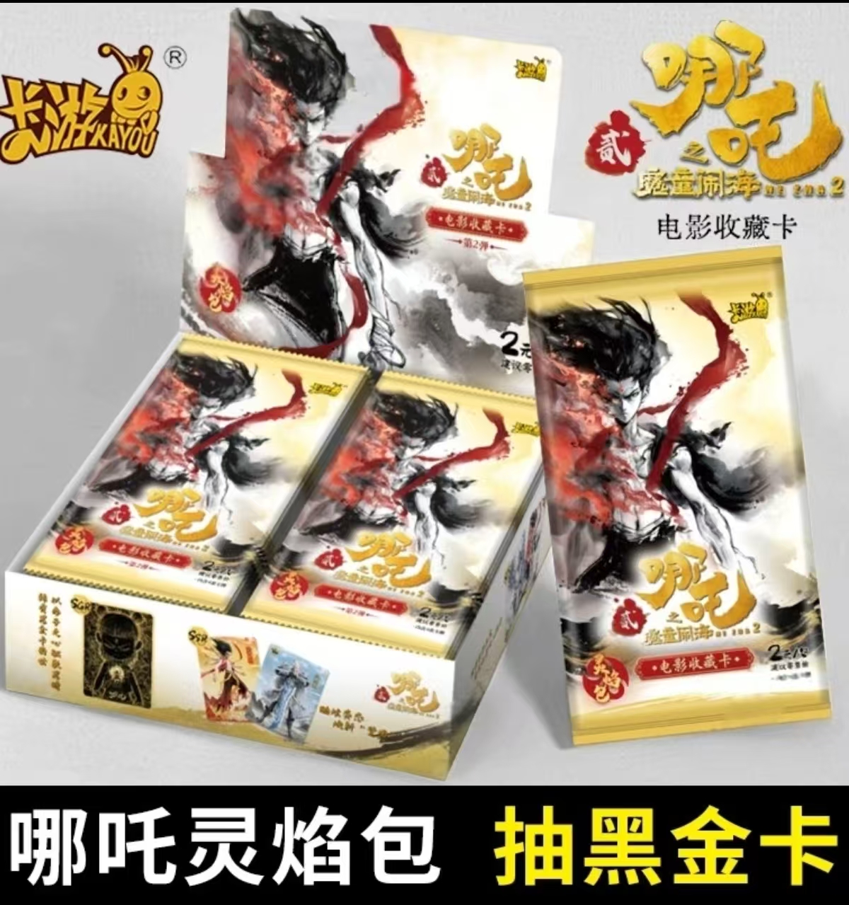 卡游{疯狂抓全员}哪吒2灵焰包2弹卡牌盲盒默认代拆