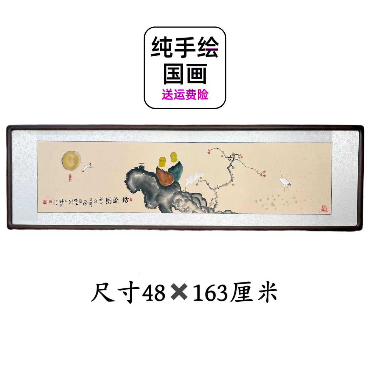 【手绘国画】带框发货禅意山水悟道图横幅餐厅玄关沙发客厅茶室画