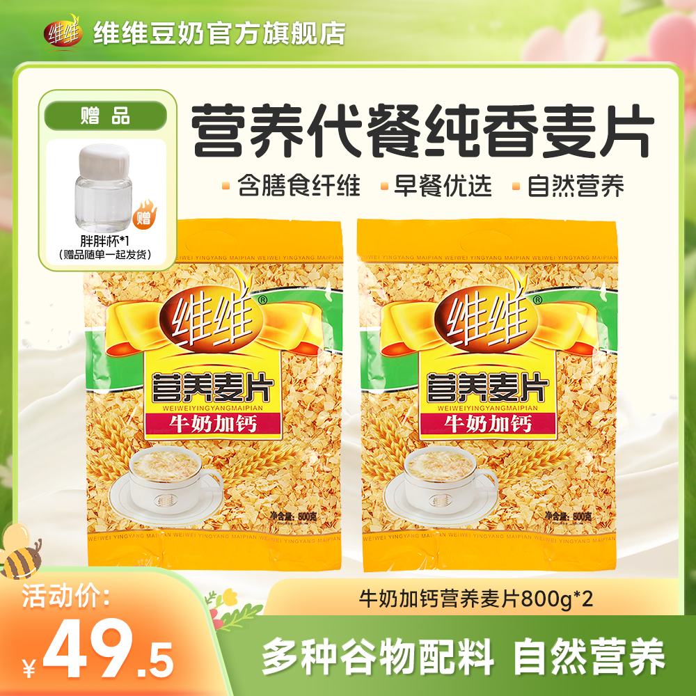 维维燕麦片优质营养冲饮早餐免煮牛奶麦片复合型膳食纤维甜杂粮