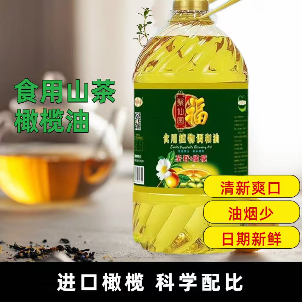 初榨山茶橄榄油食用植物调和油大桶健康家用炒菜油