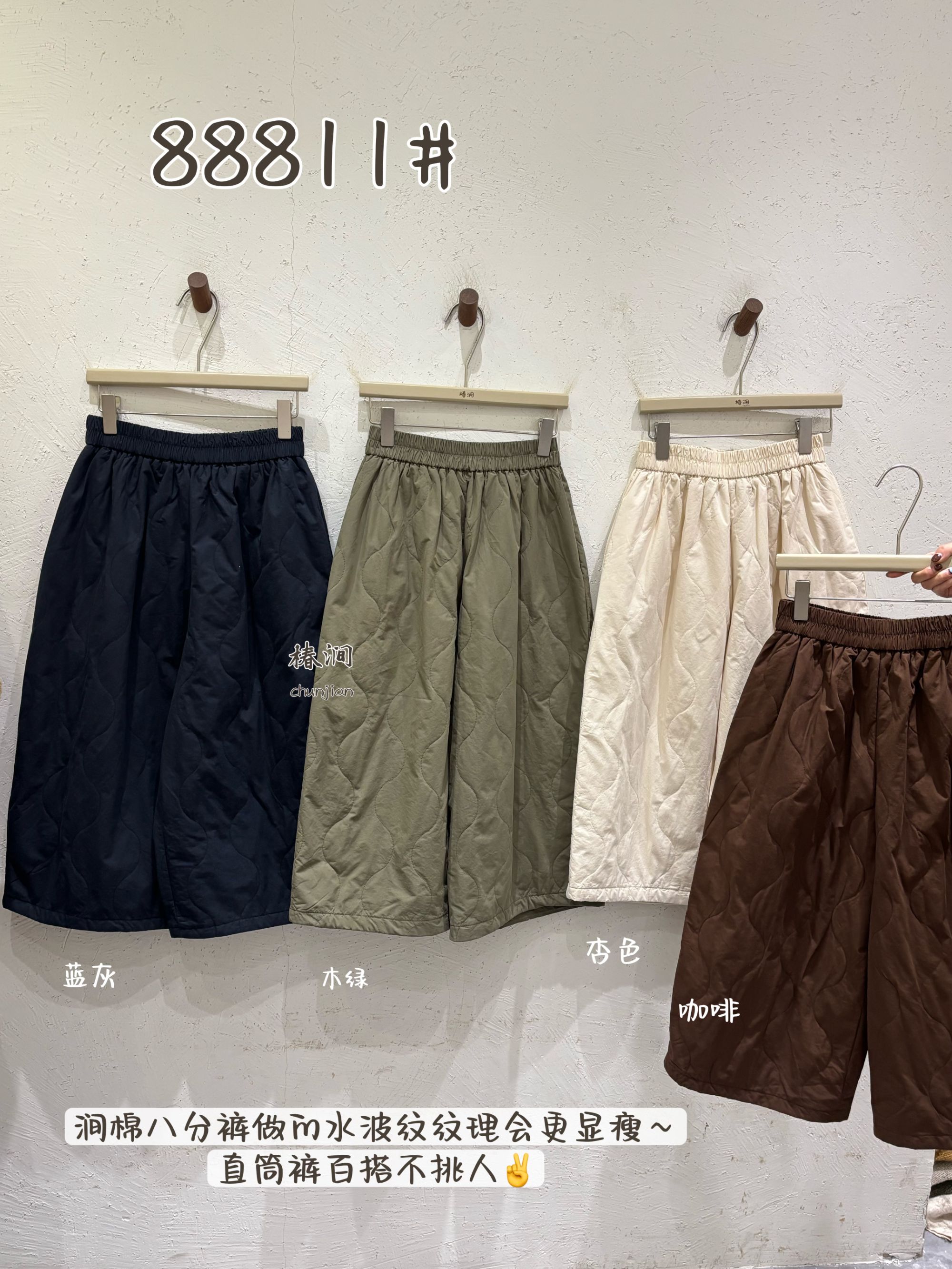 米多多 椿涧-88811-日系水波纹纹理百搭直筒裤 kc