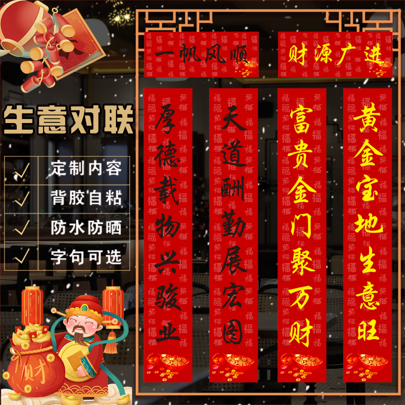 2026马年生意对联自粘门店开业过年春节创意新款高档饭店大门春联