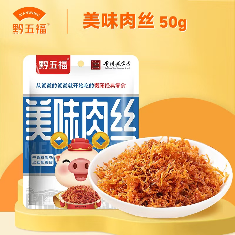 黔五福美味肉丝原味50g*5包猪肉丝网红零食肉条香醇零食
