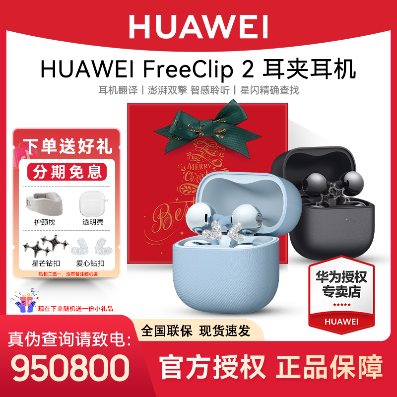 【6期/双12】华为FreeClip 2耳机无线开放式2025新款鸿蒙AI华为耳机