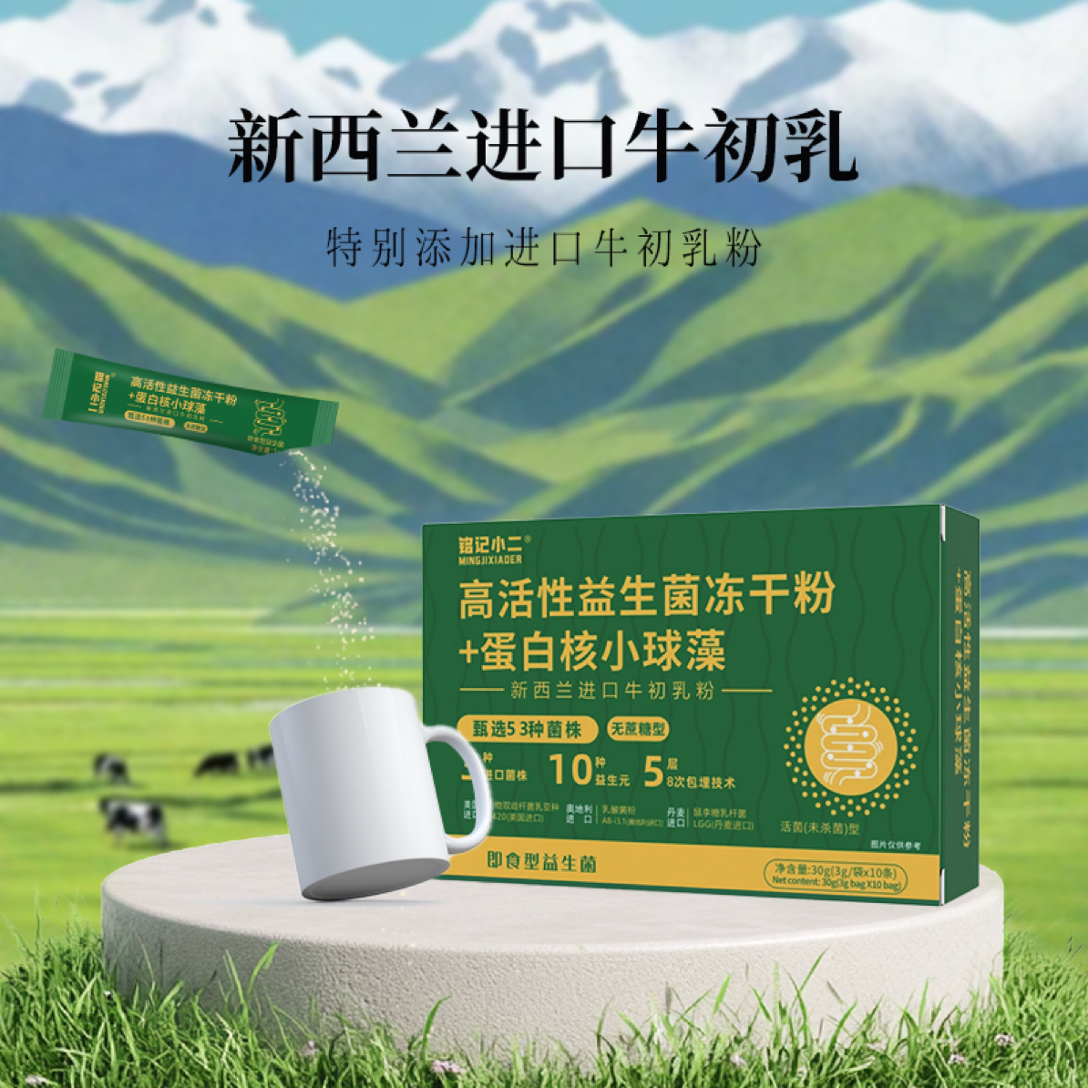 小曾滋补 高活性益生菌冻干粉+蛋白核小球藻