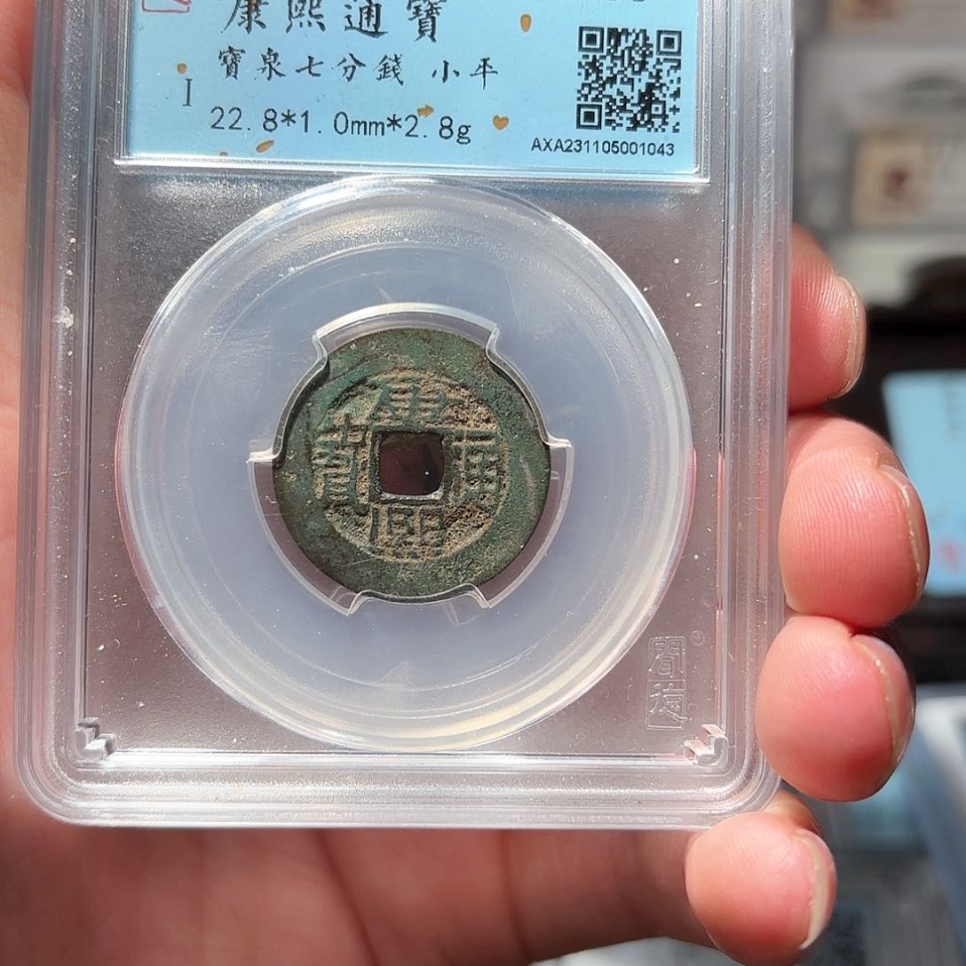铜1康熙通宝闻德评级