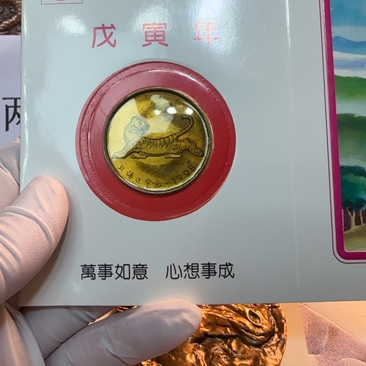 其他普通金属1998生肖虎纪念章卡