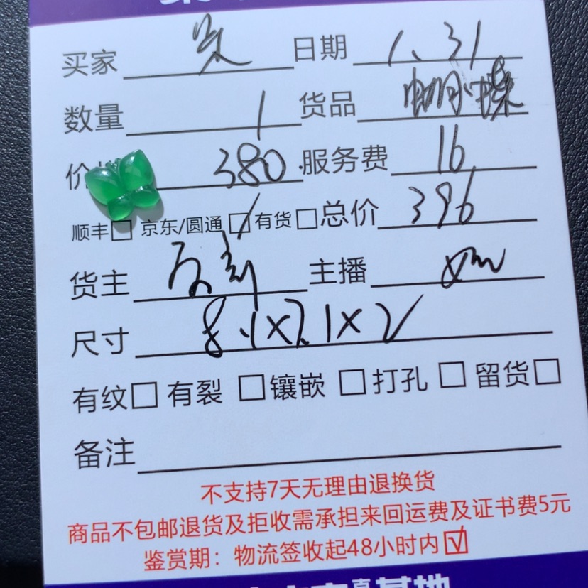 【闪购商品】翡翠颈饰未镶嵌呆***仙
