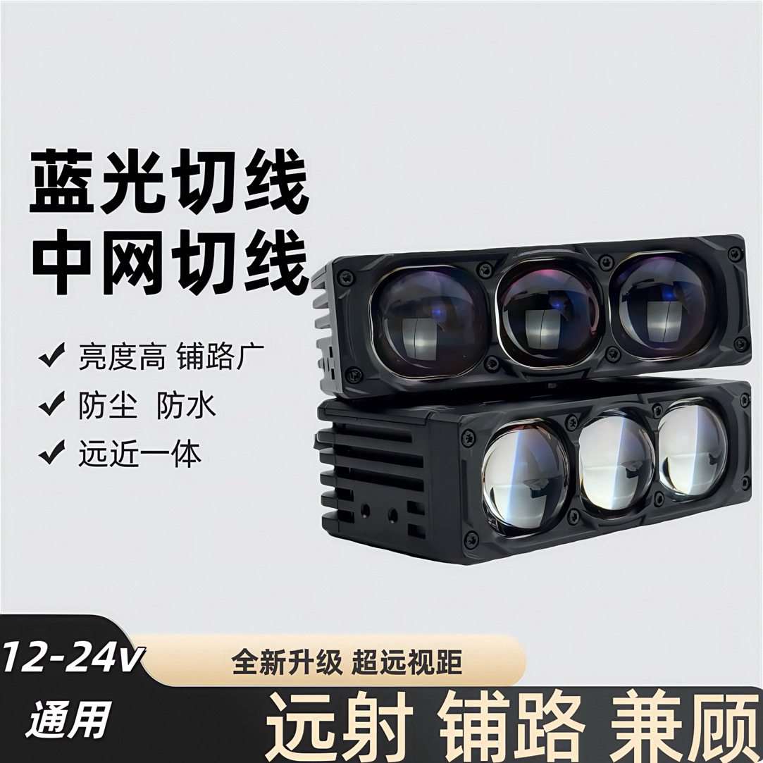 强光透镜防水近光切线铺路远光货车中网汽车越野车射灯中网射灯