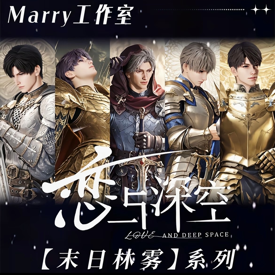 *恋与深空-【Marry文创】末日林雾首款多工艺掰掰乐收藏卡牌