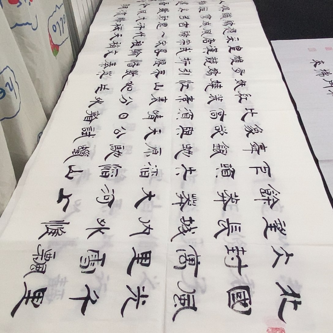 书法老师精品书法