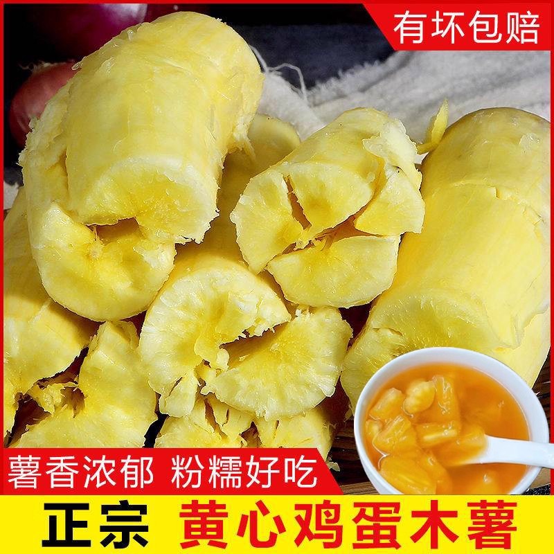新鲜黄肉木薯广西黄心木薯新鲜软糯木薯华南9号糖水店同款