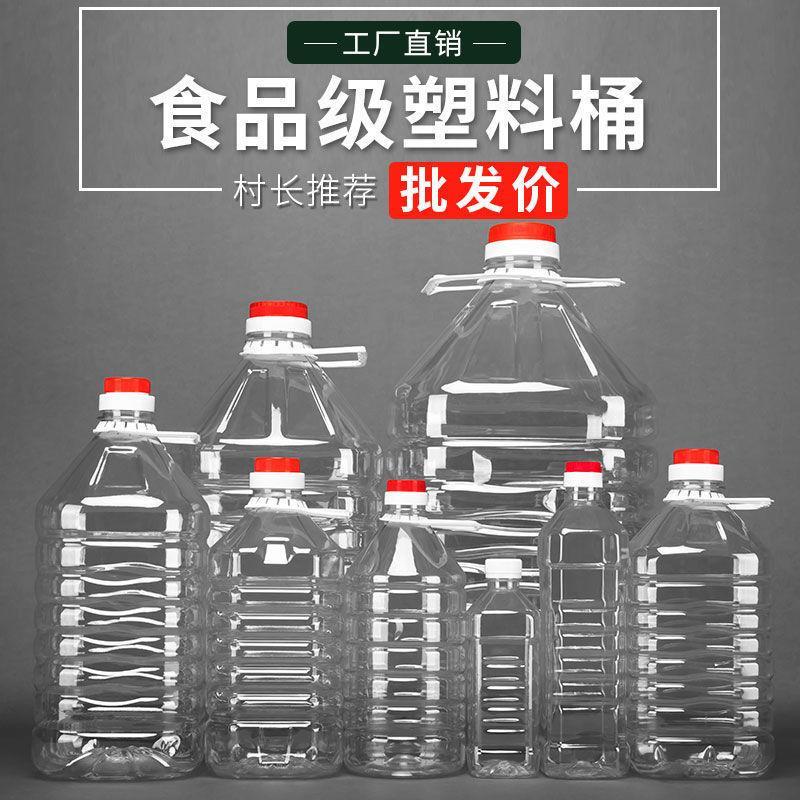 油桶空桶食品级5L/10斤20斤装透明PET食用塑料油桶色拉油壶白酒桶