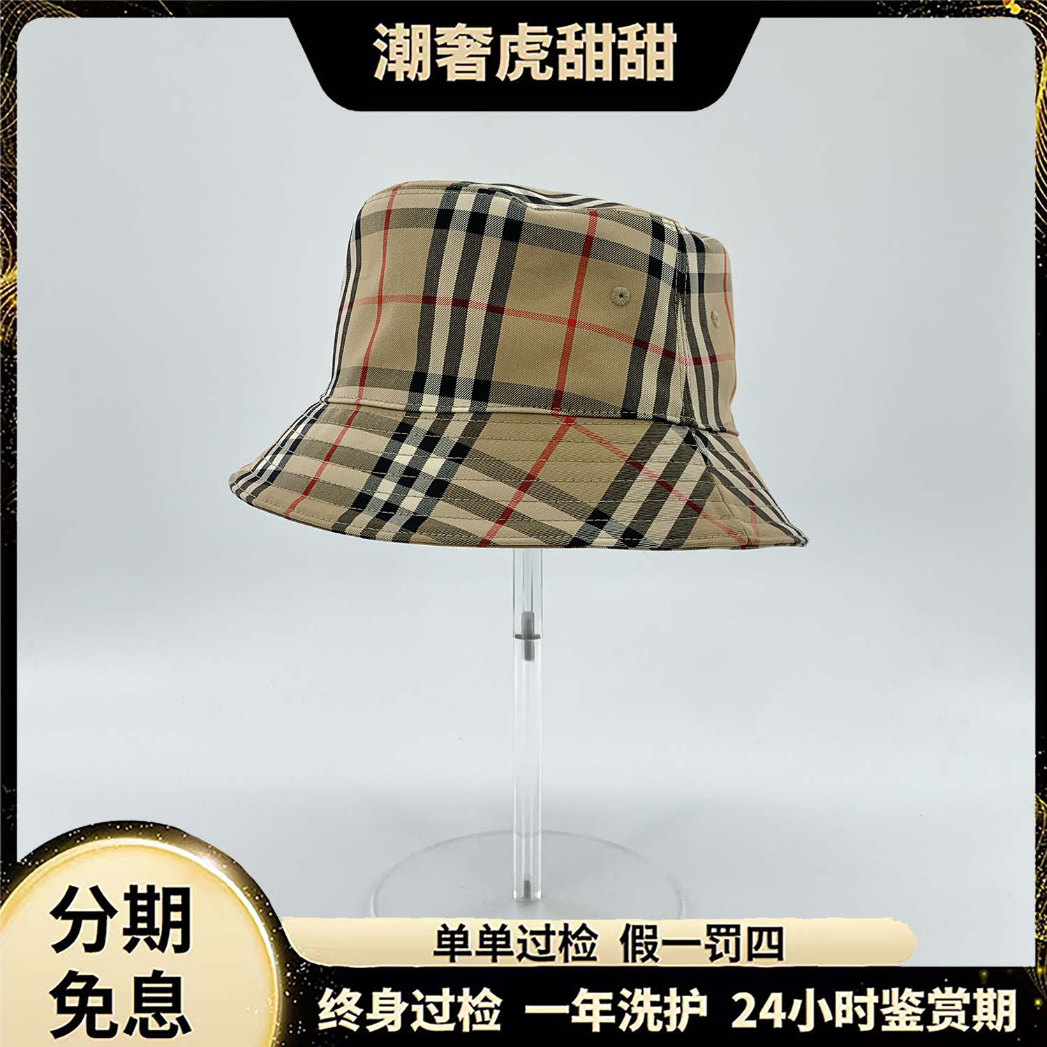 99新 BURBERRY/博柏利  棉质经典格纹休闲渔夫帽/LW0087  /潮奢虎