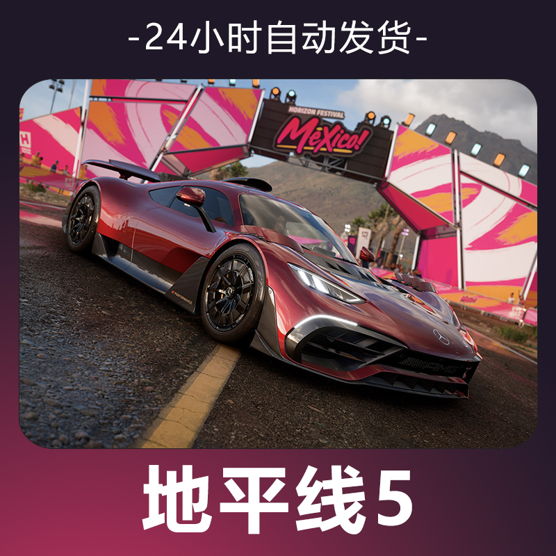 【地平线5】 steam游戏 CDKey 全DLC 激活入库 正版