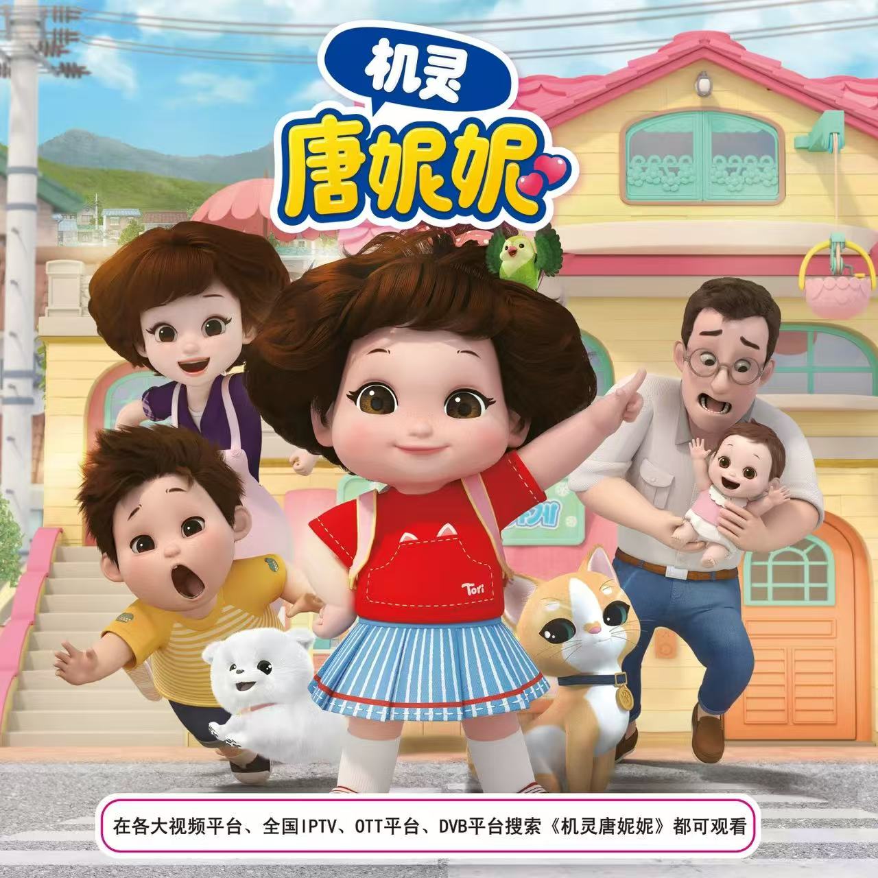 Mimiworld 娃娃 机灵唐妮妮-人偶 女孩儿童过家家