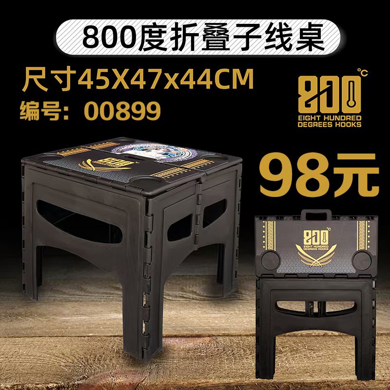 八百度折叠子线桌