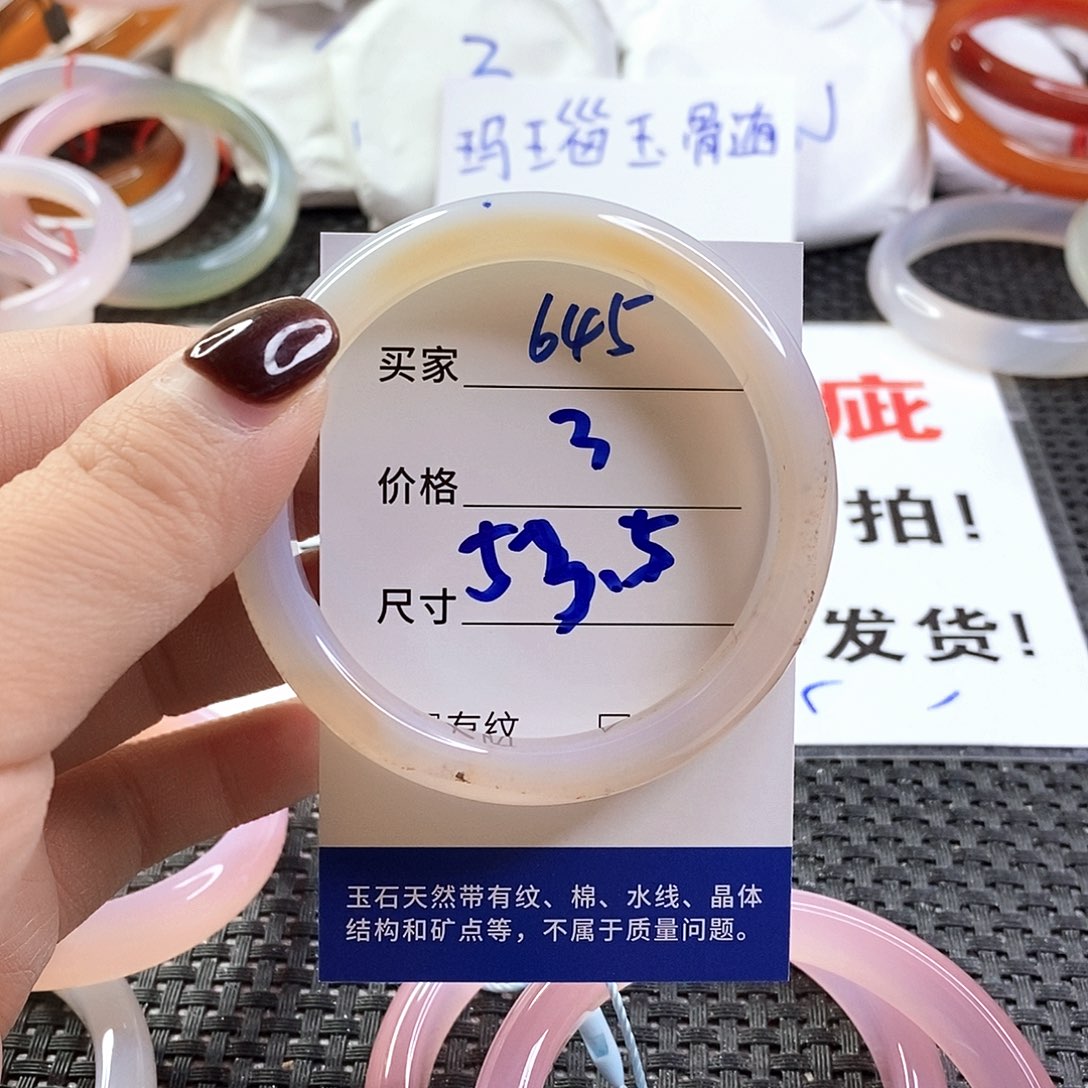 手镯玛瑙/玉髓未镶嵌645