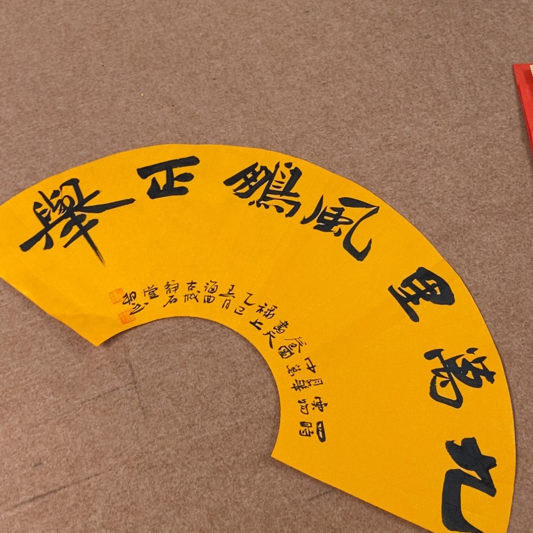 书法刘相玉书法作品惠友中午