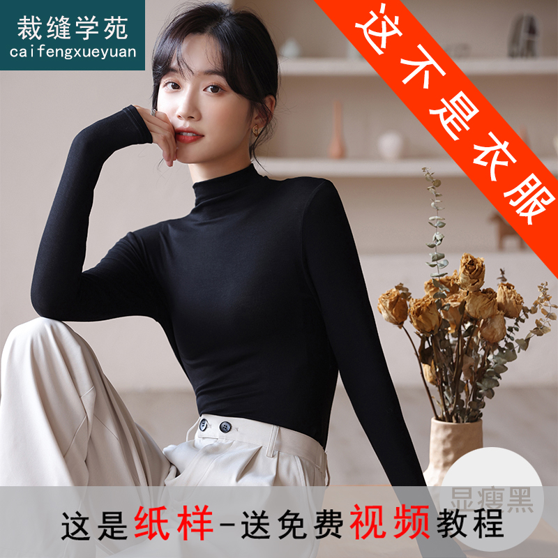 纸样打底衫纸样打版裁剪图