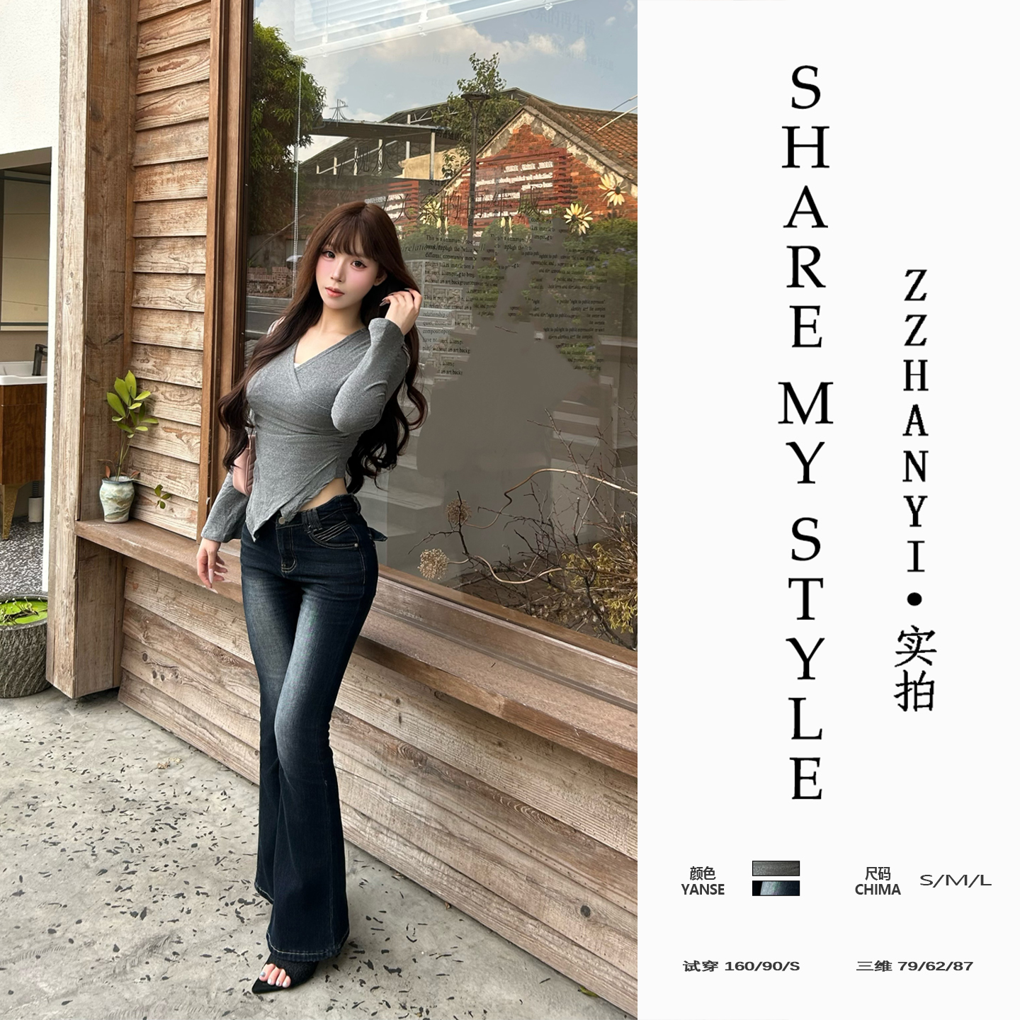  【ZZHANYI】纯欲不规则长袖T恤上衣秋季复古垂感微喇叭高腰牛仔裤