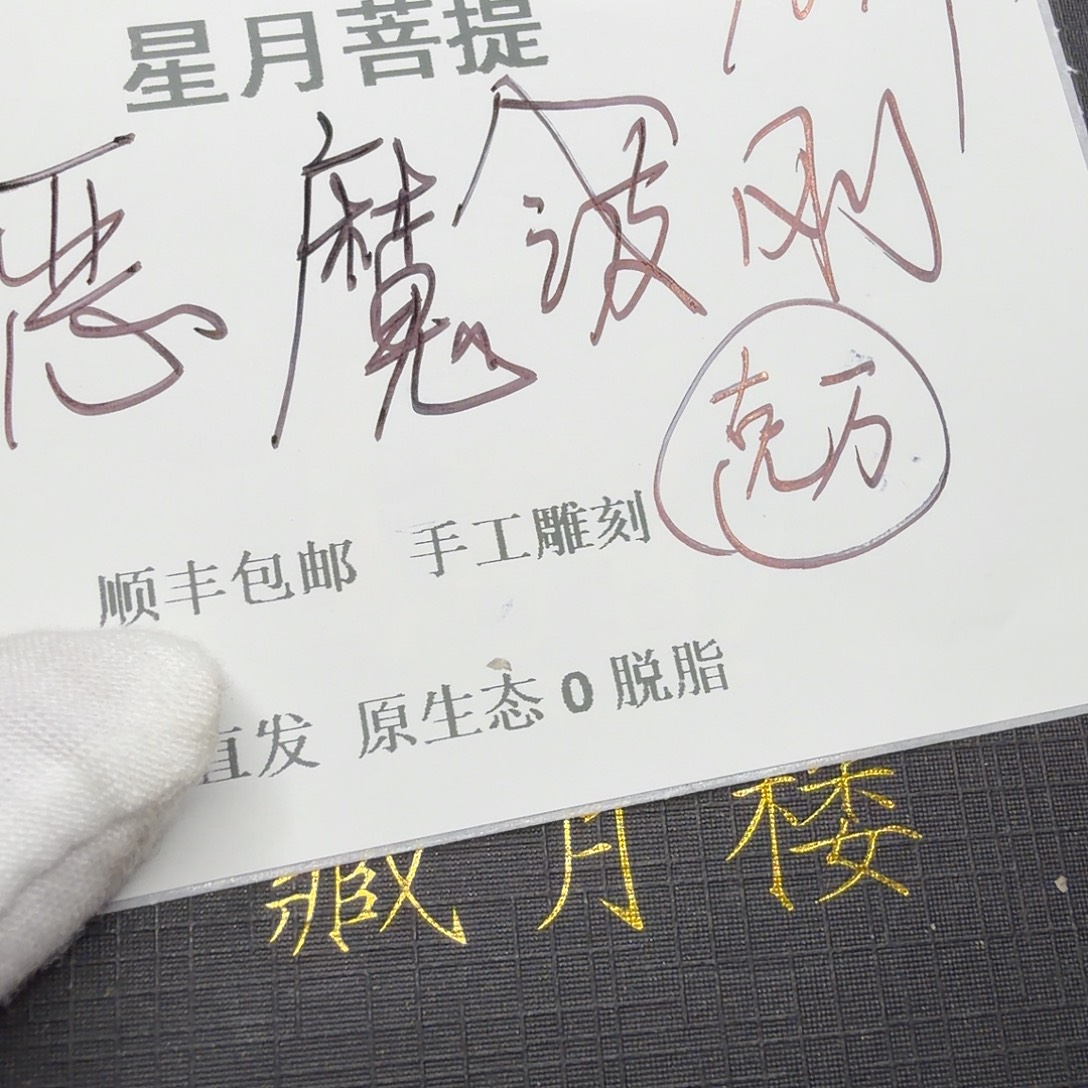 吊坠星月菩提embg16