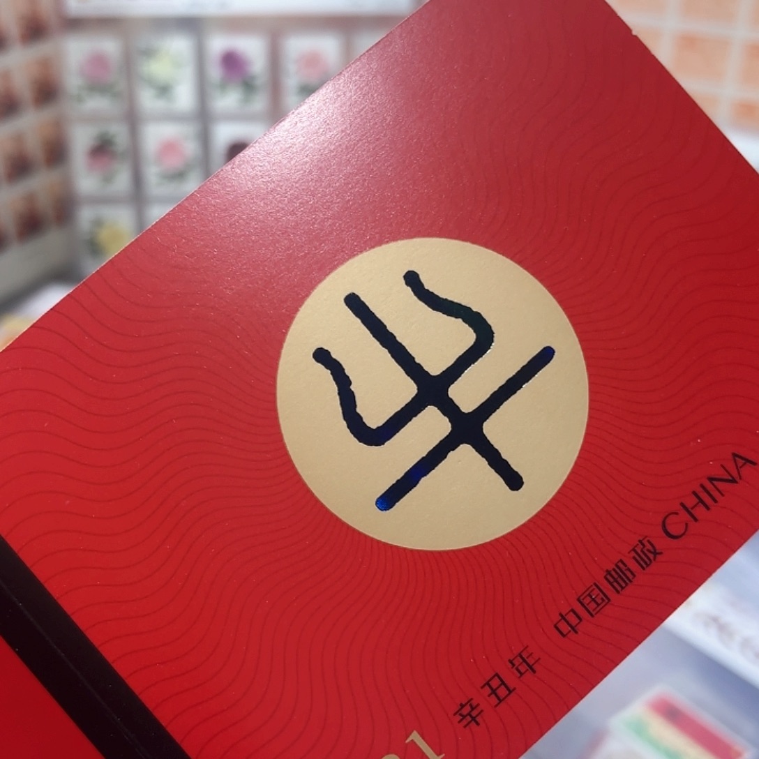 四轮牛小本邮票一本