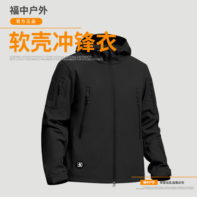 【福中战术】秋冬男士三防软壳冲锋衣防水连帽夹克户外战术徒步登山