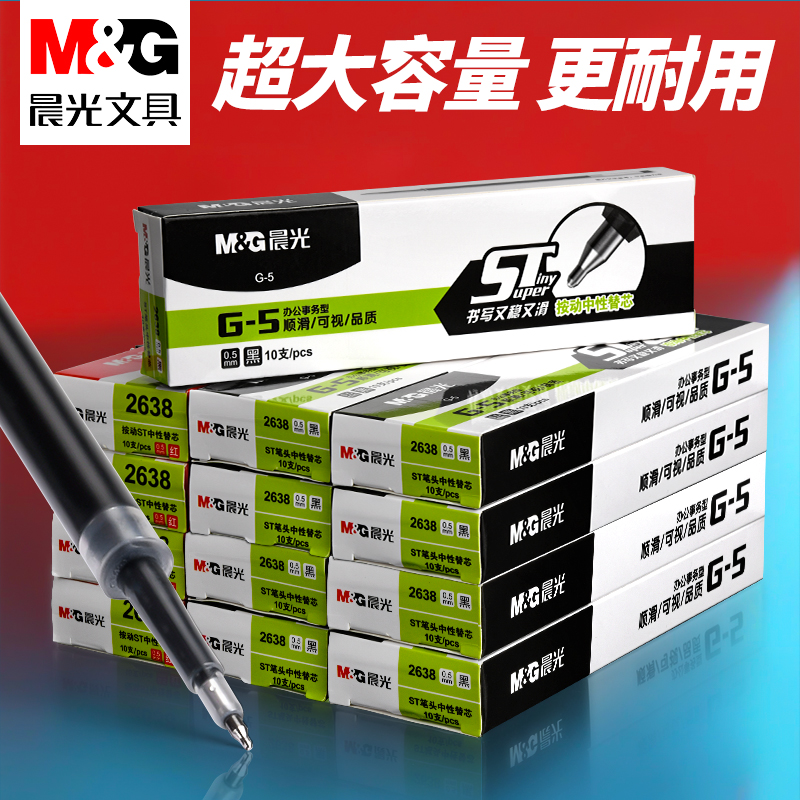 晨光按动速干笔芯考试专用ST笔头0.5黑色大容量作业刷题速干替芯