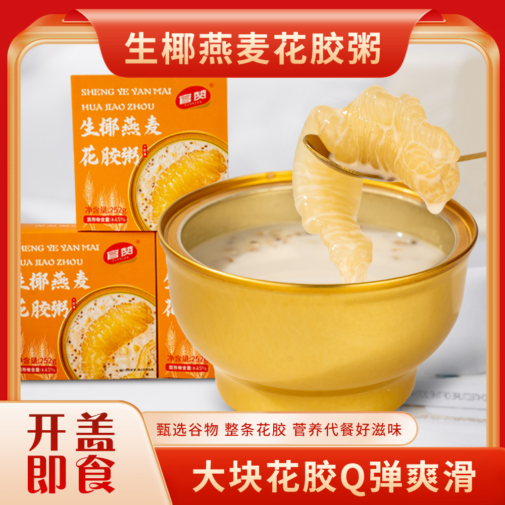  即食花胶 生椰燕麦花胶粥早餐代餐轻食低糖