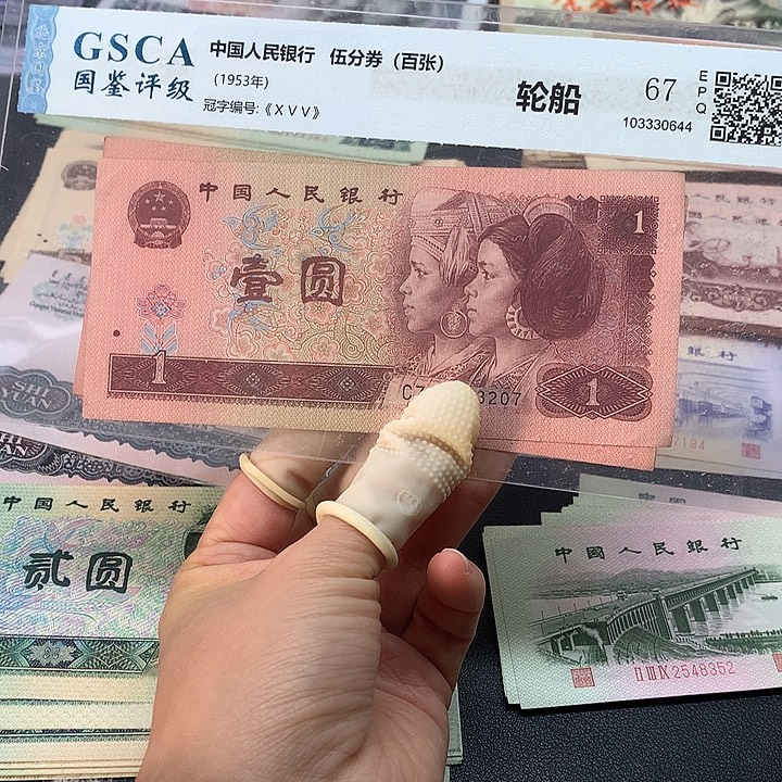 退市纸币全新旧票 961 1 0