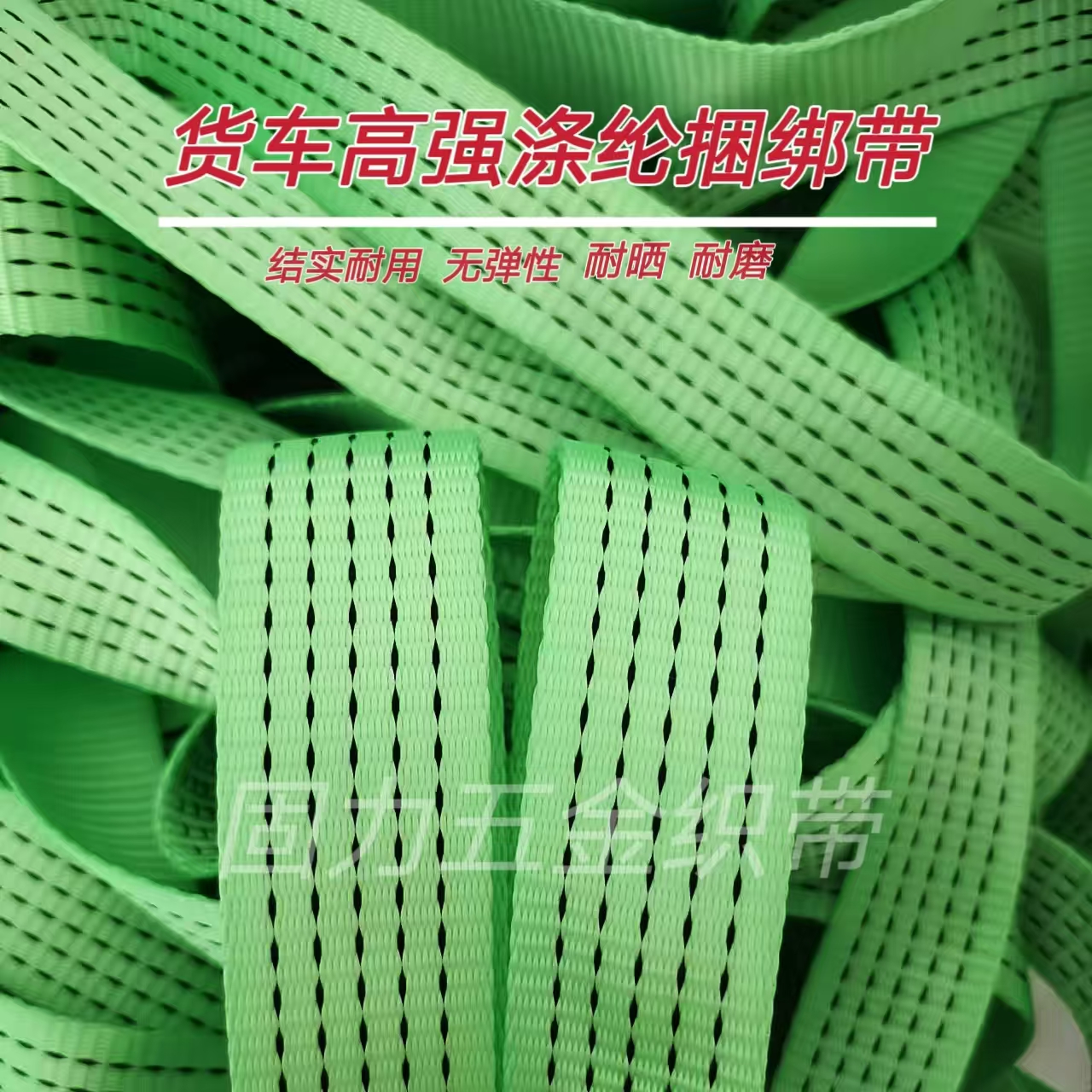 果绿色五厘米宽加厚130克高强涤纶捆绑带加厚耐磨货车封车绳刹车